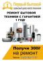 Ремонт холодильника, стиральная машина